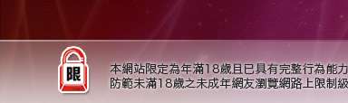 台灣辣妹自拍網本網站限定年滿18歲方可瀏覽